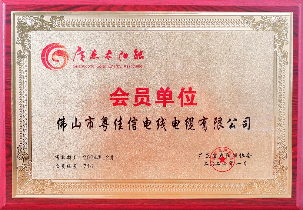 廣東太陽能會(huì)員單位 廣東太陽能會(huì)員單位